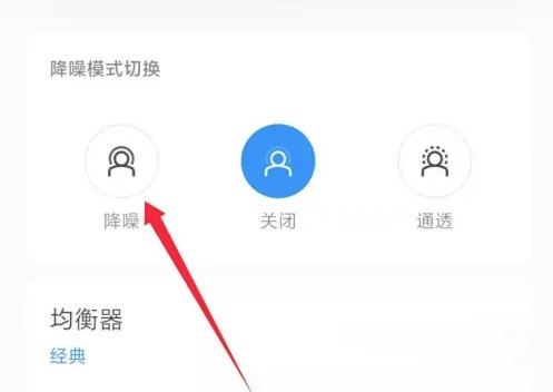 设置降噪教程配图2