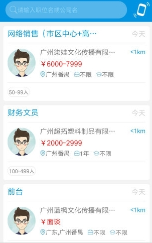 俊才网求职端APP2