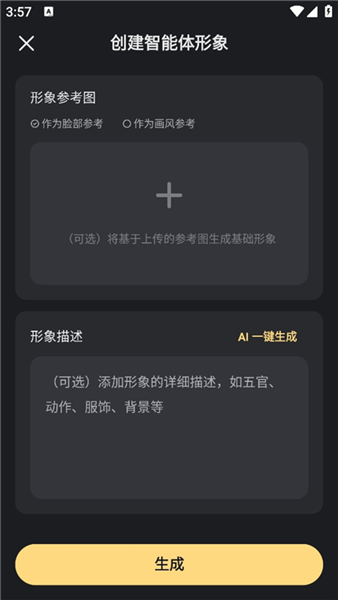 如何创建原创智能体配图4