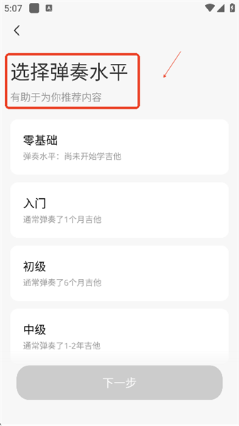 怎么匹配自己的吉他配图2