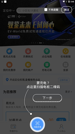 汽车充电教程配图1