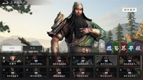 武将图鉴配图5