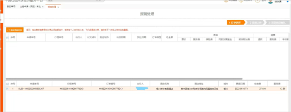 怎么预定出差酒店以及报销配图5