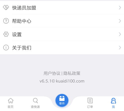 快递100app14