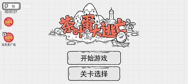 茶叶蛋大逃亡宣传图