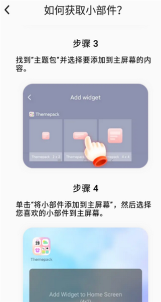 怎么设置小部件配图2