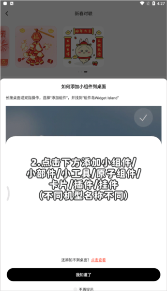 添加小组件到桌面指南配图2