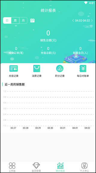 商户收银宝APP图片8