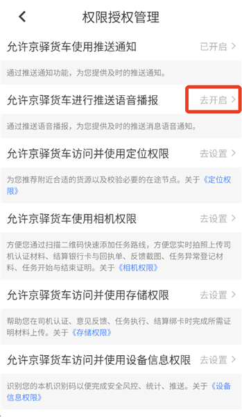 怎么开启语音播报配图3