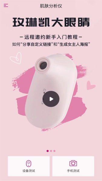 肌肤分析仪app软件截图2