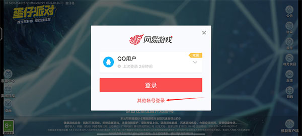 蛋仔派对小米版