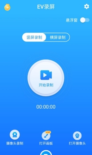 EV录屏app1