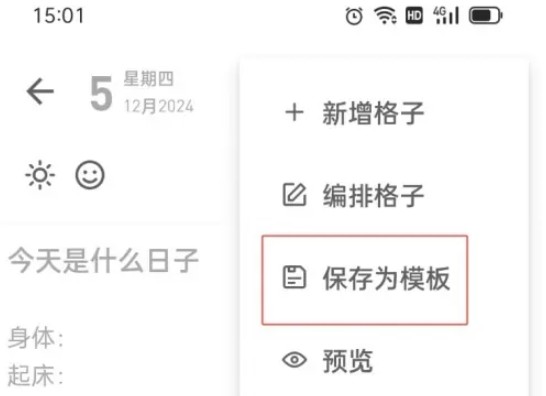 模板保存操作配图3