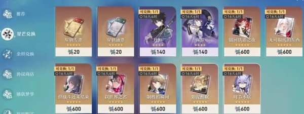 崩坏星穹铁道b服