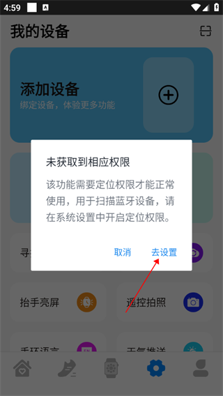 怎么添加设备配图4