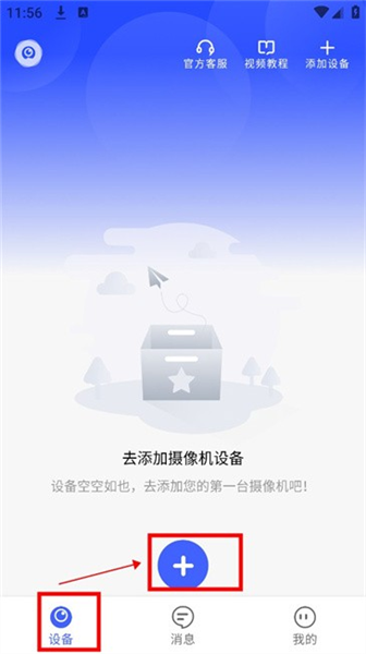 设备连接教程配图4