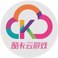 酷卡云游戏app手机版