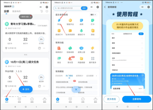班级小管家app8