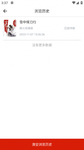 删除浏览记录教程配图3