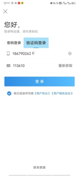 特运通货主版图片8