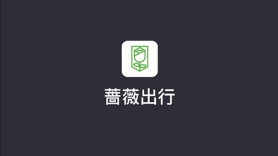 蔷薇出行司机版app宣传图