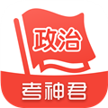 考神君高中政治