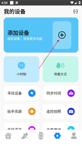 怎么添加设备配图3