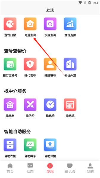 怎么查询奇遇配图2