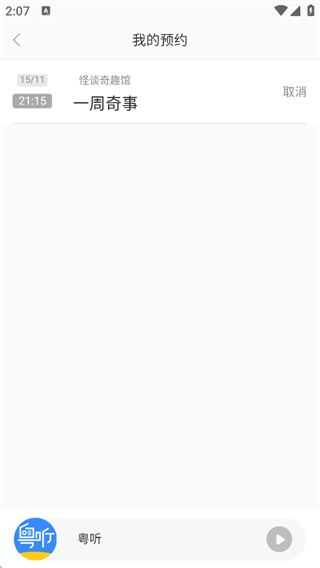 怎么预约看直播配图4