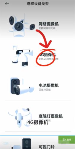 安居云智能app怎么添加监控2