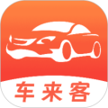 车来客手机版