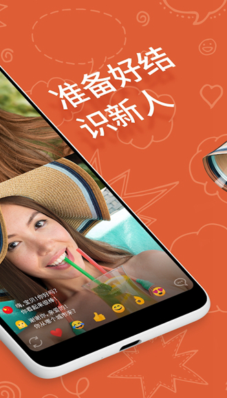 OmeTV安卓版宣传图