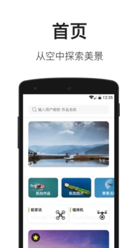航拍网APP软件截图2