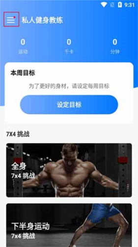 私人健身教练app2