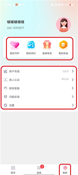 怎么用配图3