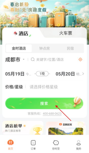 怎么查询酒店和预订配图3