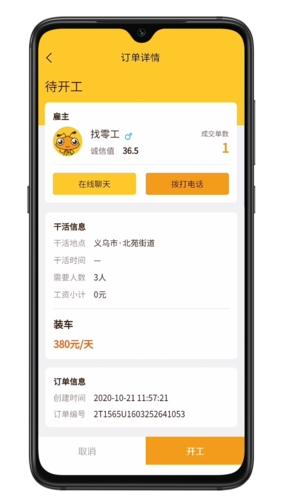 找零工app2