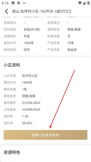 怎么看房源信息配图3