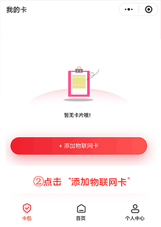 表鸽app流量卡激活教程图片6