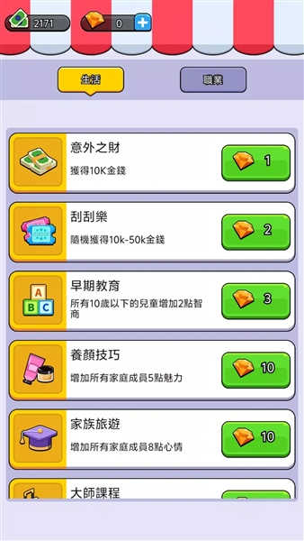 人生模拟器手游版宣传图