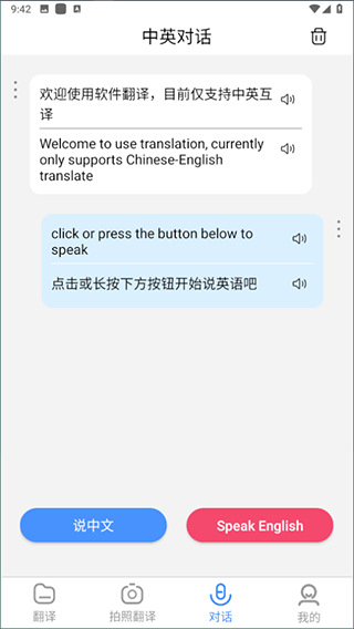 中英对话怎么用配图3