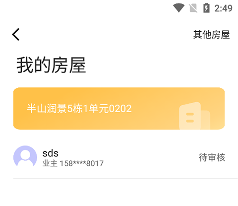 朝昔如何添加房屋4