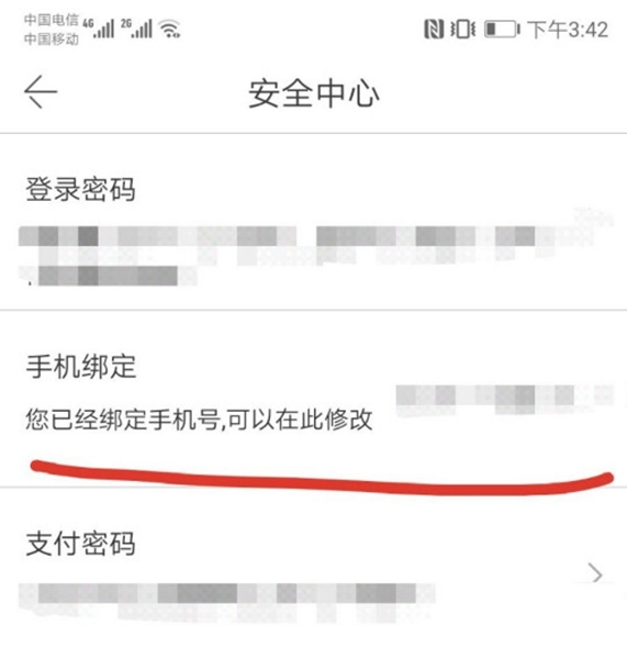 更换绑定的手机号方法配图5