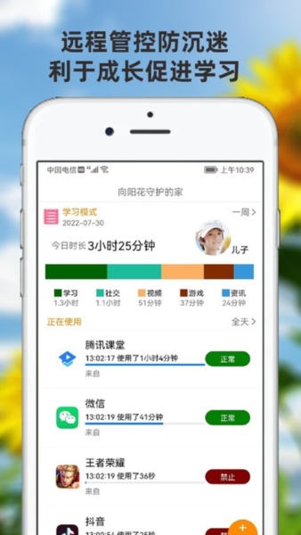 向阳花守护家长端游戏宣传图4