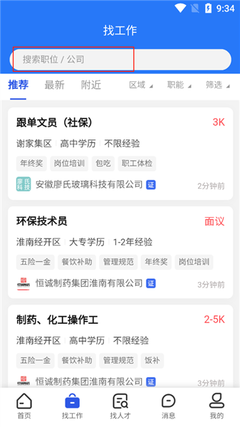 怎么找工作配图2