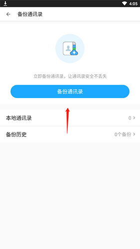 名片全能王如何备份2