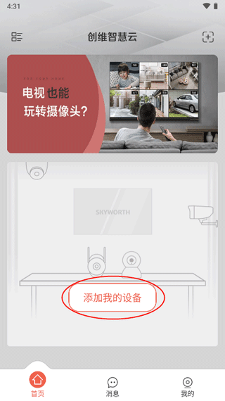 怎么添加设备配图2