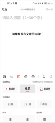 怎么发布文章配图2