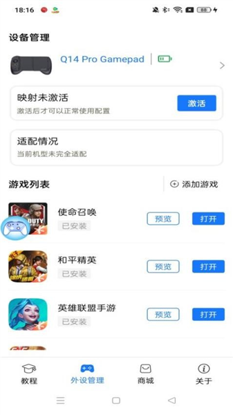 ShanWan Gamepad(手柄蓝牙映射)最新版