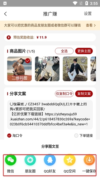 亿折优聚APP图片9